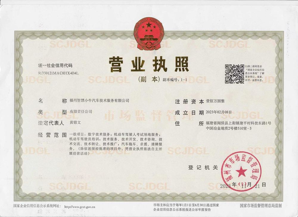 小牛驾校营业执照